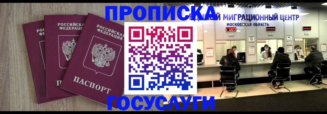 прописка штамп в Лебедяни