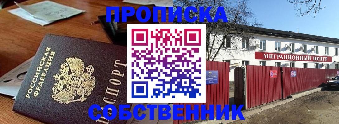 прописка регистрация в Лебедяни